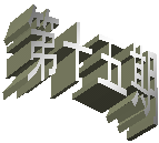 第十五期